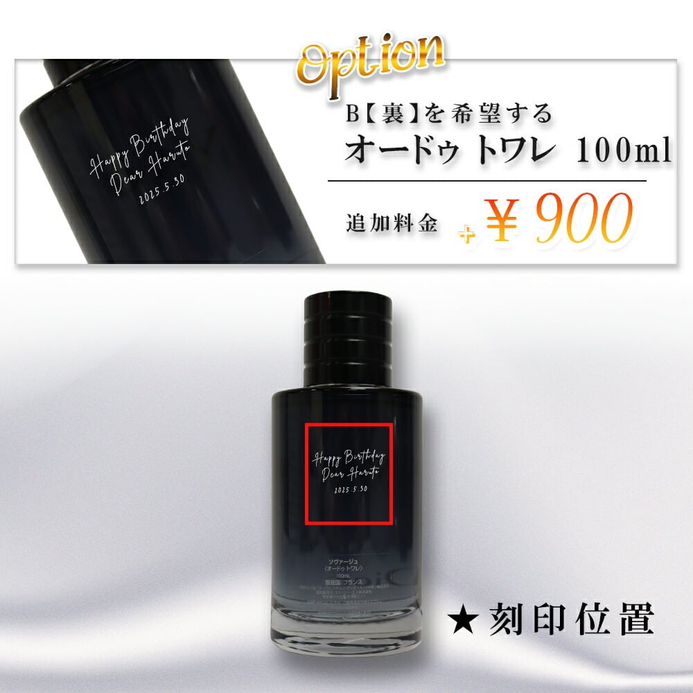 名入れ ディオール 香水 Dior オードゥ トワレ 100mL メンズ コスメ
