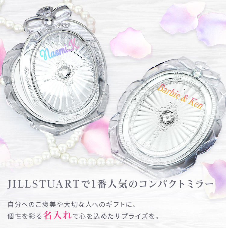 無料 名入れ】JILLSTUART(ジルスチュアート) コンパクトミラーII
