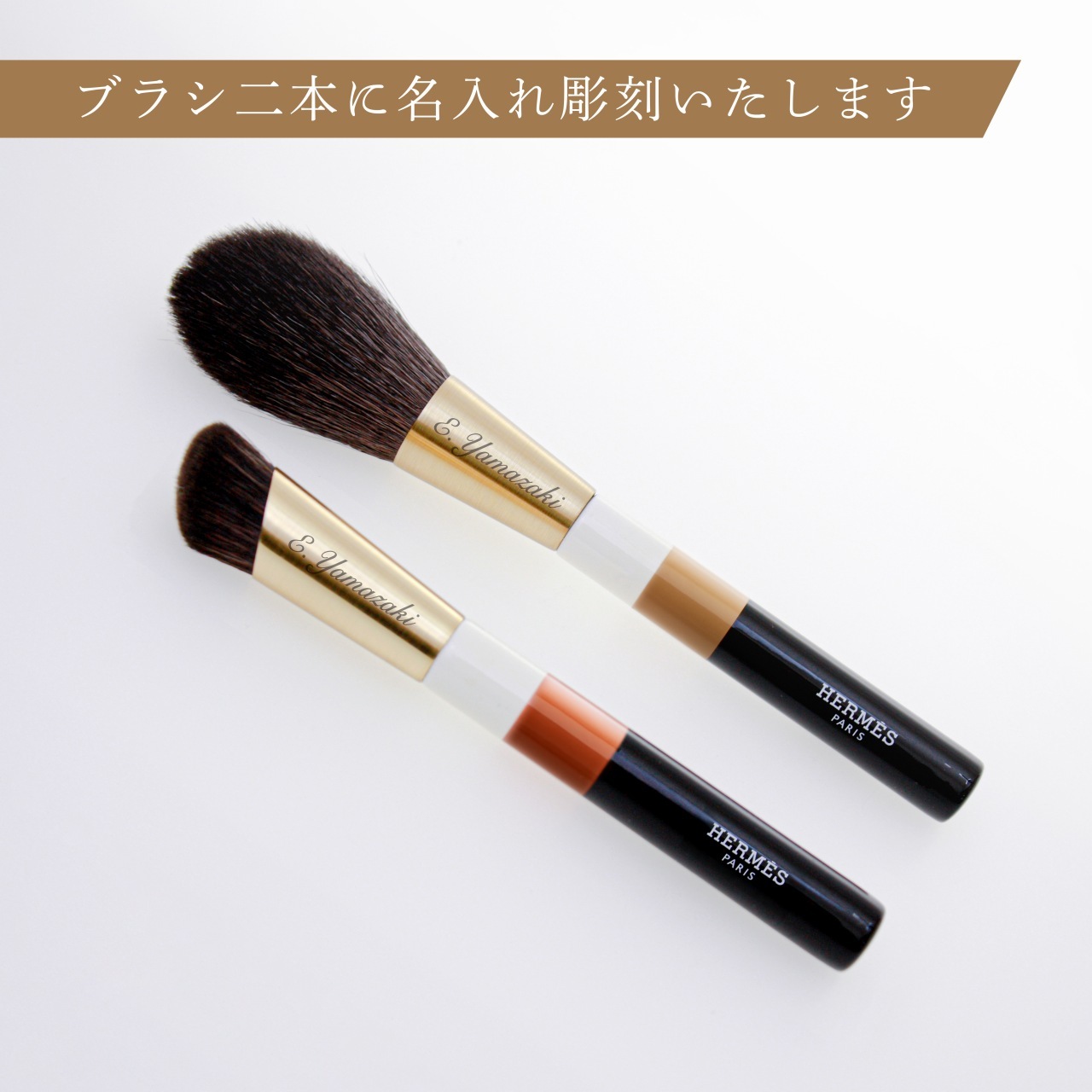 エルメス レ・パンソー・エルメス トラベル ブラシセット《 レ