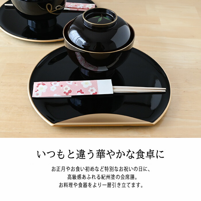 半月盆 お正月 お盆 トレー 27cm 無地 黒 2枚組 1039113 会席膳 9寸
