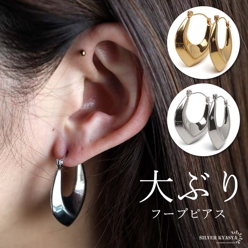 ワイドピアス ゴールド シルバー ステンレス フープピアス 大ぶり 両耳