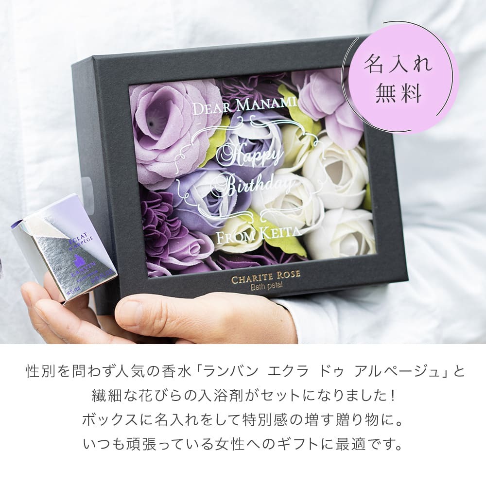 ランバンミニ香水＆バスペタルSET 名入れ LANVIN エクラ ドゥ