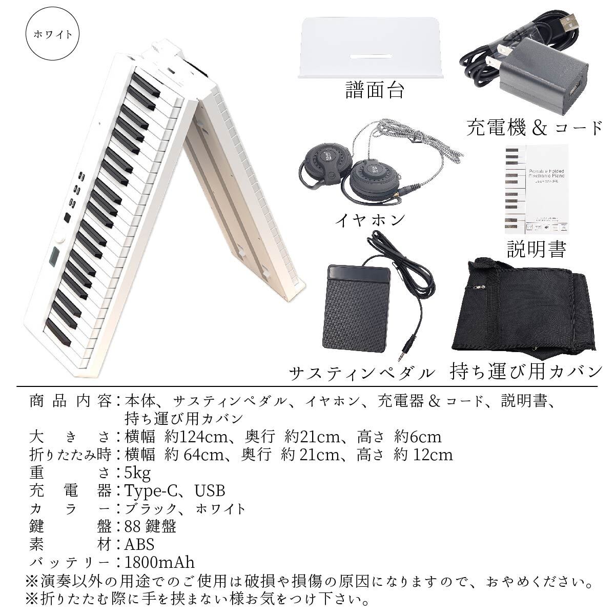 電子ピアノ 88鍵盤 折りたたみスリムボディ 充電可能 ワイヤレス