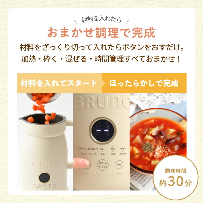 選べる特典付】 オートクックポット ブレンダー ブルーノ 自動調理