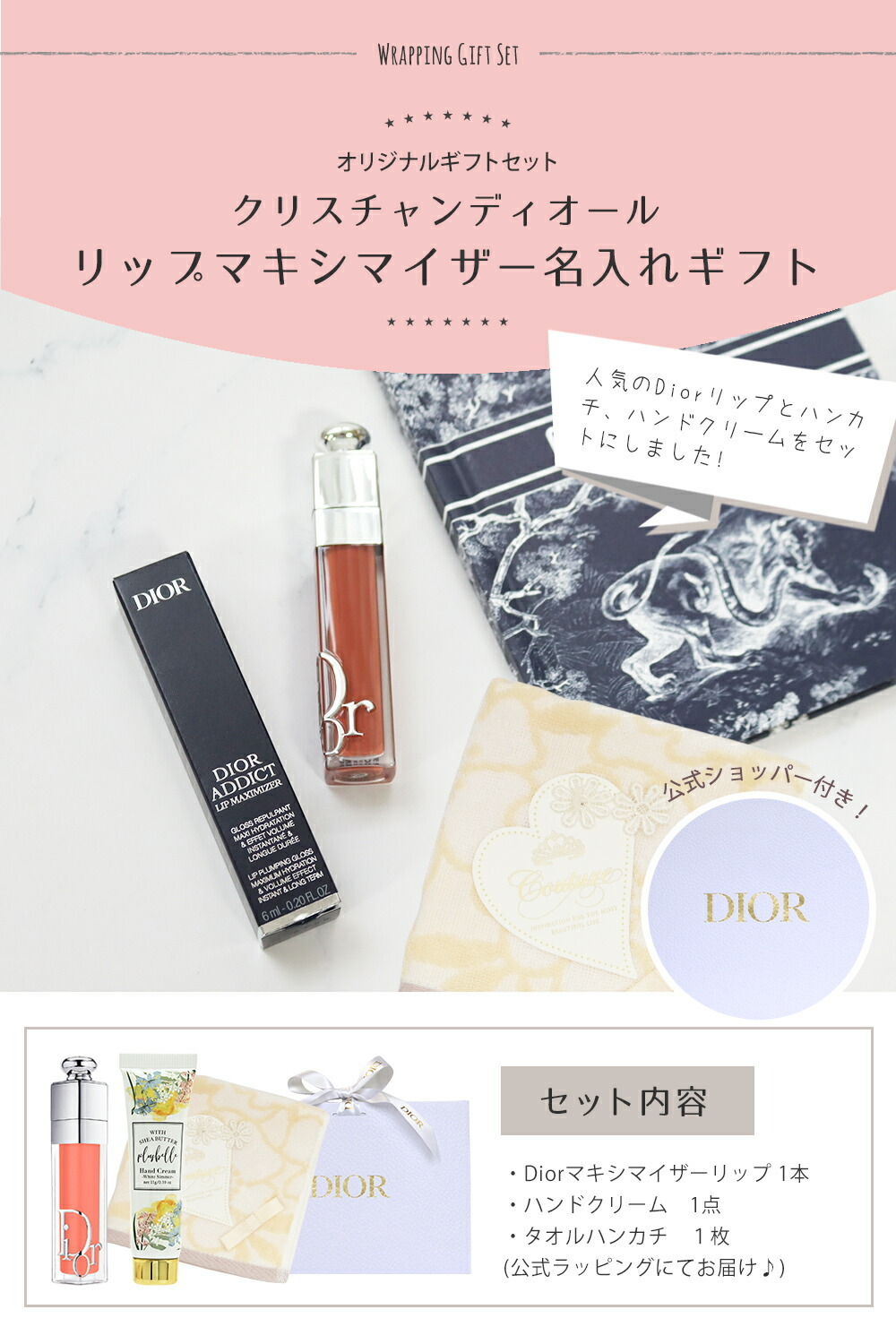 クリスチャンディオール マキシマイザー リップ ギフトセット タオル