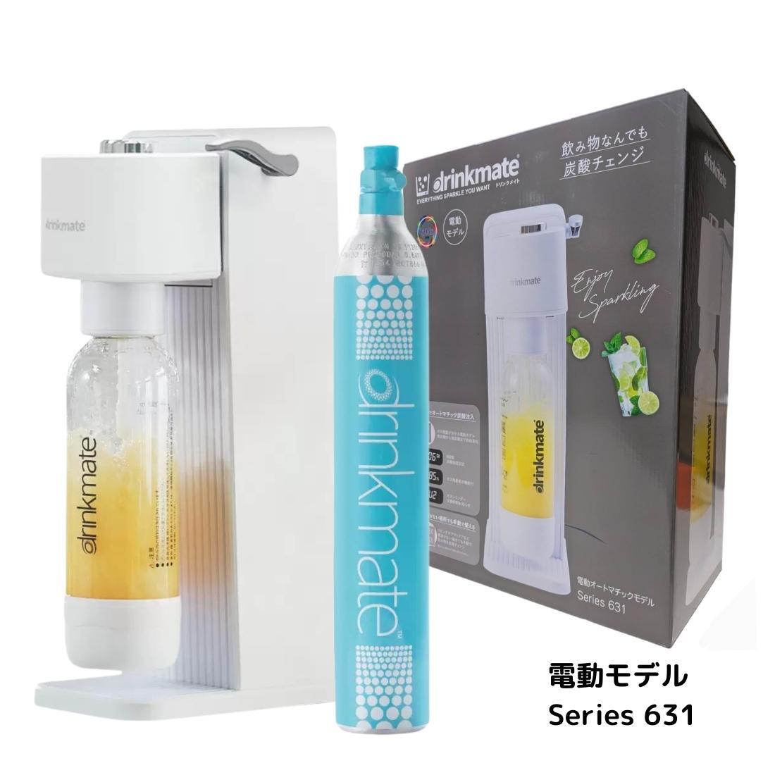 Drinkmate 炭酸メーカー ガスシリンダー1本付き 選べる631/641 家庭用