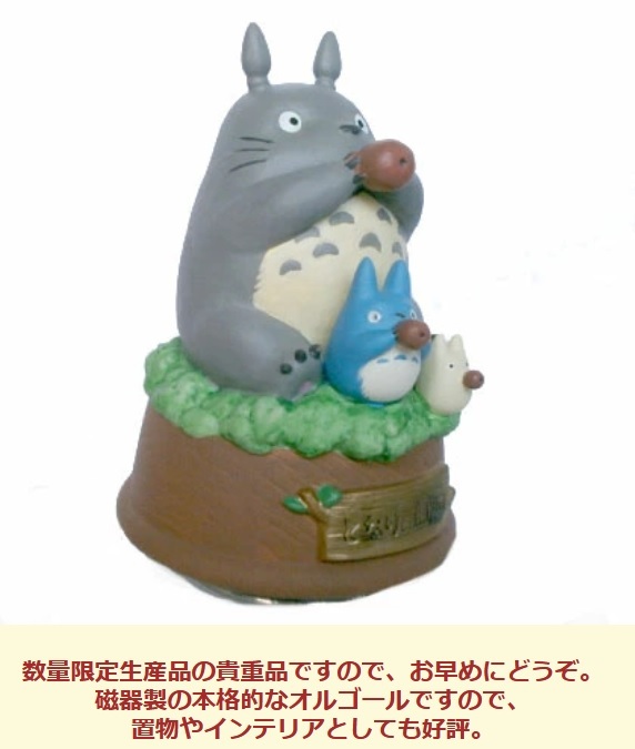 となりのトトロのオルゴール】トトロ おもちゃ オルゴール 磁器製 限定