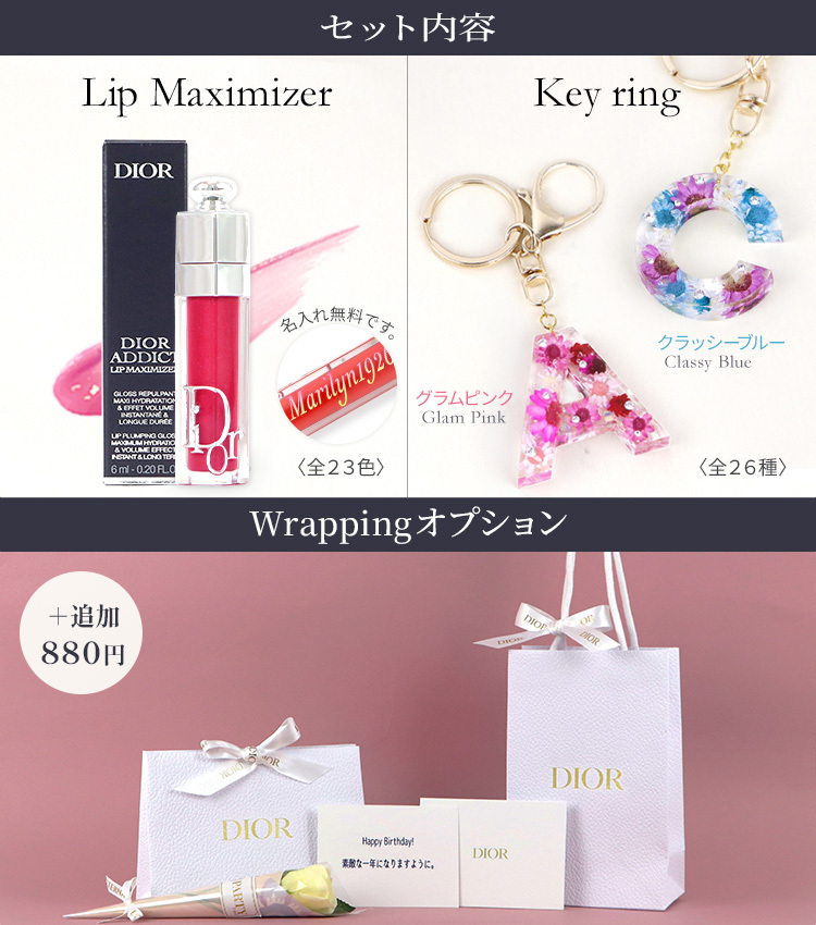 無料 名入れ】Dior ディオール アディクト リップ マキシマイザー