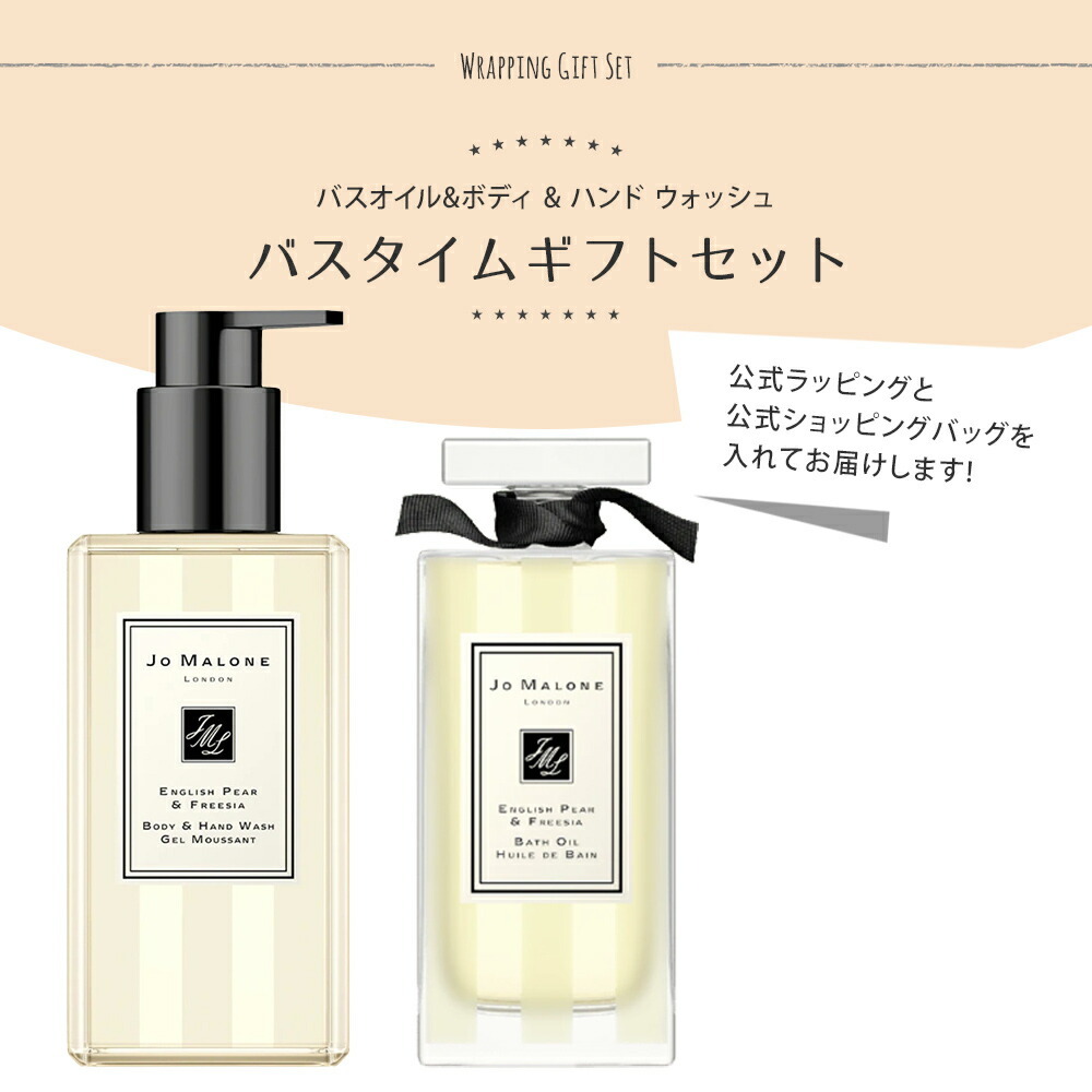 ジョーマローン JO MALONE バスオイル ボディソープ ボディ＆ハンド