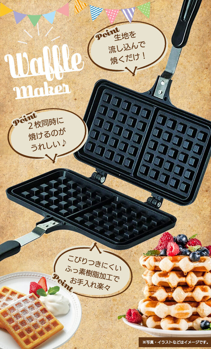 在庫処分セール】ワッフルメーカー 直火 ガス火 フライパン 両面焼き