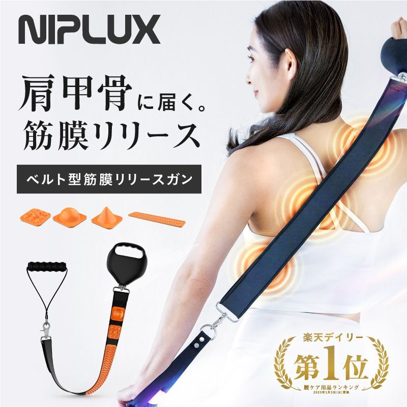 NIPLUX公式】正規品 FASCIALAX U【浜ちゃんが！で紹介】マッサージガン