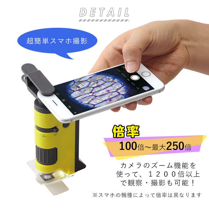顕微鏡 スマホで撮影 通販 自由研究 子供 スマホ 写真 ハンディ顕微鏡