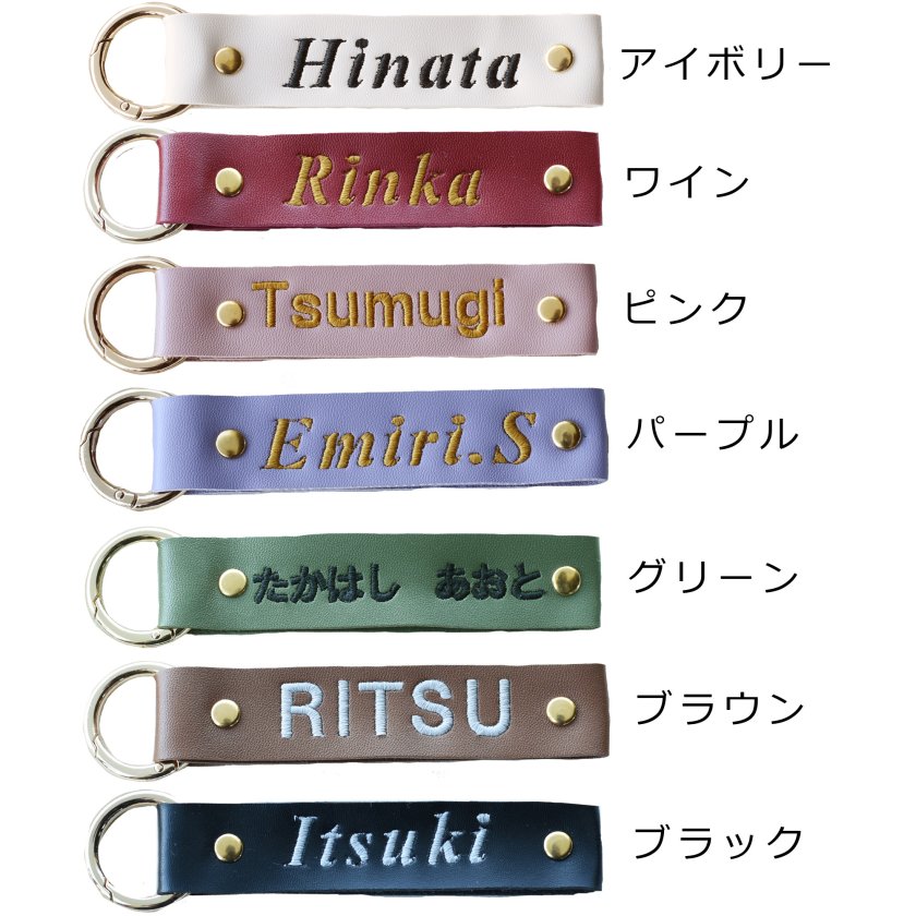 名入れ刺繍 PUレザー キーホルダー ネームタグ バッグチャーム 保育園