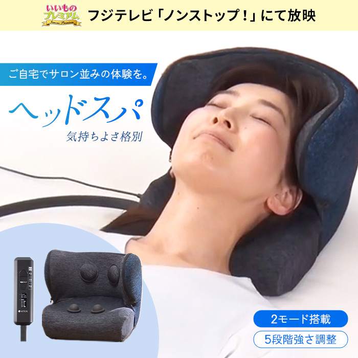 dショッピング |アテックス ドライヘッドスパ ヘッドスパマシン 自宅