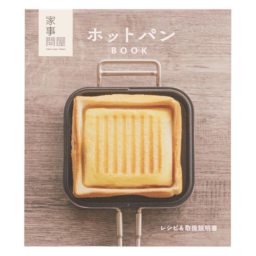 家事問屋 IHでも使えるホットパン ミニレシピ付き 通販 - ディノス