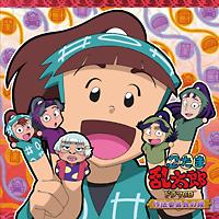 忍たま乱太郎】 忍たま乱太郎 作法委員会の段 | アニメ | 宅配CD