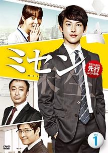 ミセン－未生－ | 宅配DVDレンタルのTSUTAYA DISCAS