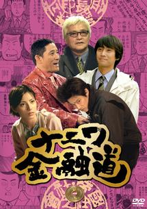 中居正広主演】ナニワ金融道 5 | 宅配DVDレンタルのTSUTAYA DISCAS