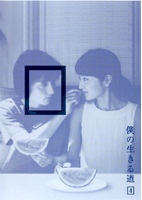 草なぎ剛主演】僕の生きる道 1 | 宅配DVDレンタルのTSUTAYA DISCAS