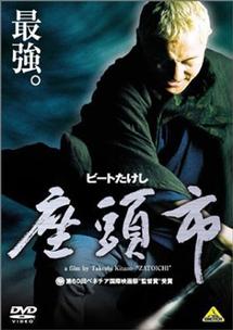 北野武監督】座頭市 | 宅配DVDレンタルのTSUTAYA DISCAS