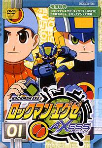 ロックマンエグゼ AXESS 1 | キッズビデオ | 宅配DVDレンタルの