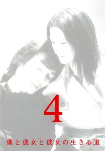 草なぎ剛主演】僕と彼女と彼女の生きる道 Vol.1 | 宅配DVDレンタルの