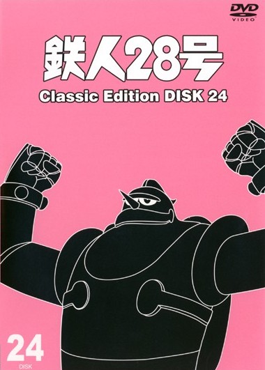 未開封DVD 鉄人28号 Classic Edition BOX 1.2.3.4 Amazon.com: 鉄人28