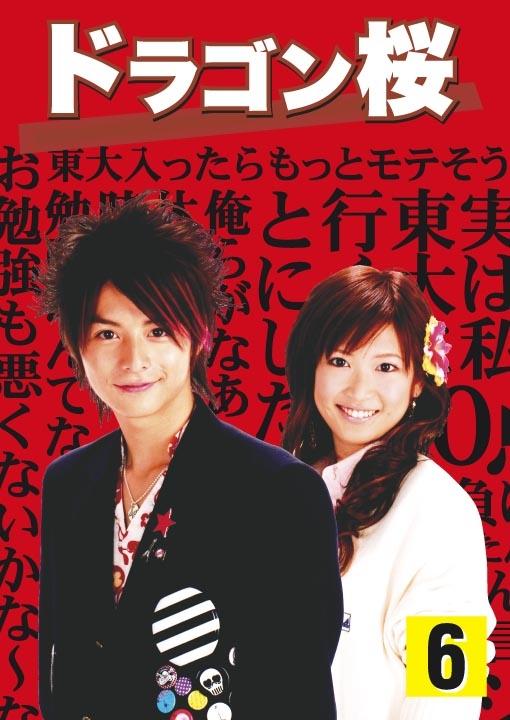 阿部寛主演】ドラゴン桜 第1巻 | 宅配DVDレンタルのTSUTAYA DISCAS