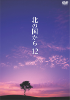 ドラマ｜北の国からの配信はどこで見れる？全シリーズ視聴できる動画