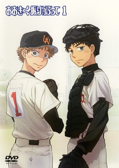 おおきく振りかぶって 1 | アニメ | 宅配DVDレンタルのTSUTAYA DISCAS