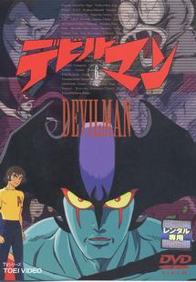 デビルマン Vol.1 | アニメ | 宅配DVDレンタルのTSUTAYA DISCAS