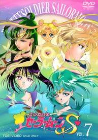 美少女戦士セーラームーンS Vol.1 | アニメ | 宅配DVDレンタルの