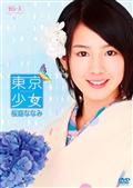 久保由利香(楢原ゆりか)主演】満福少女ドラゴネット1 | 宅配DVD
