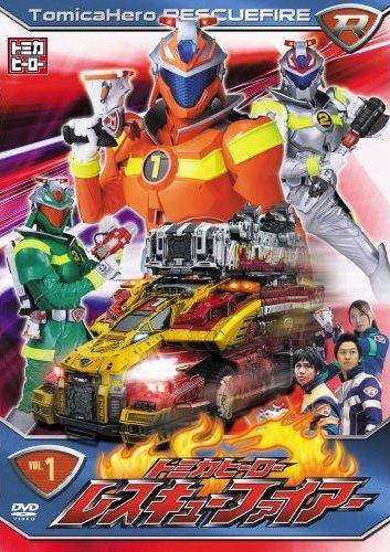 トミカヒーロー レスキューファイアー VOL.1 | 特撮 | 宅配DVDレンタル