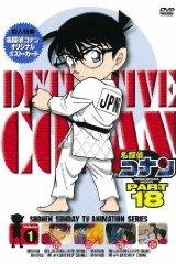 名探偵コナン PART18 vol.1 | アニメ | 宅配DVDレンタルのTSUTAYA DISCAS
