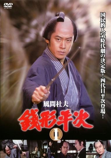 風間杜夫主演】銭形平次 第1巻 | 宅配DVDレンタルのTSUTAYA DISCAS