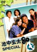 西田敏行主演】池中玄太80キロ スペシャル | 宅配DVDレンタルのTSUTAYA