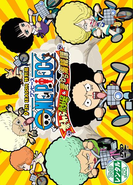 ONE PIECE 9THシーズン特別篇 「麦わら劇場&麦わら海賊譚」 | キッズ