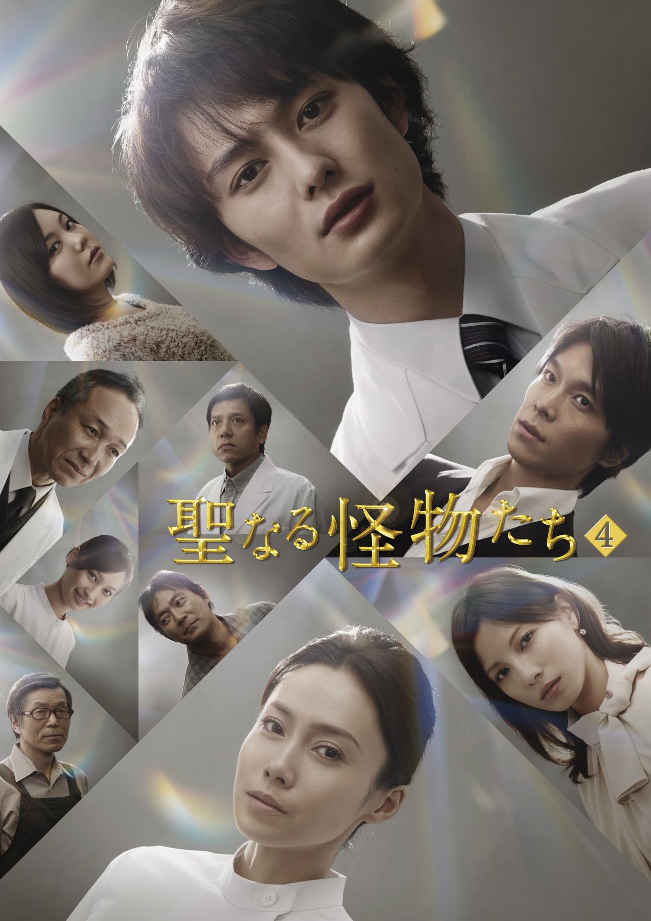 岡田将生主演】聖なる怪物たち 1巻 | 宅配DVDレンタルのTSUTAYA DISCAS