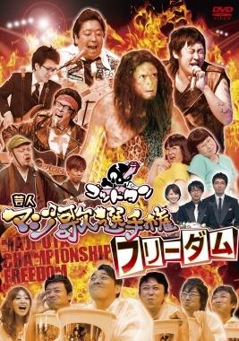 ゴッドタン～芸人マジ歌選手権フリーダム～ | 宅配DVDレンタルの