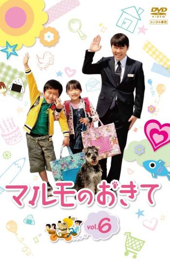 阿部サダヲ主演】マルモのおきて Vol.1 | 宅配DVDレンタルのTSUTAYA DISCAS