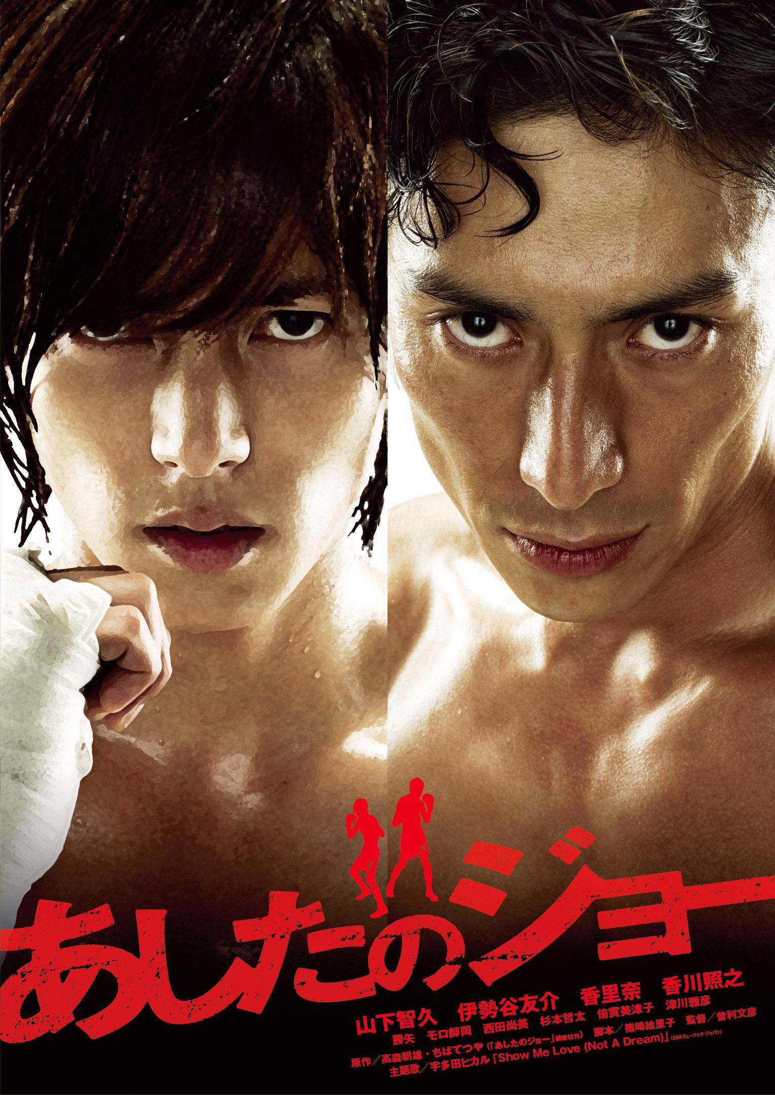 曽利文彦監督】あしたのジョー | 宅配DVDレンタルのTSUTAYA DISCAS