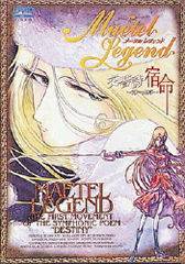 メーテルレジェンド 交響詩 宿命～第一楽章～／V.A. | アニメ | 宅配