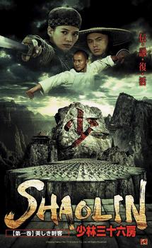 SHAOLIN 少林三十六房 | 宅配DVDレンタルのTSUTAYA DISCAS