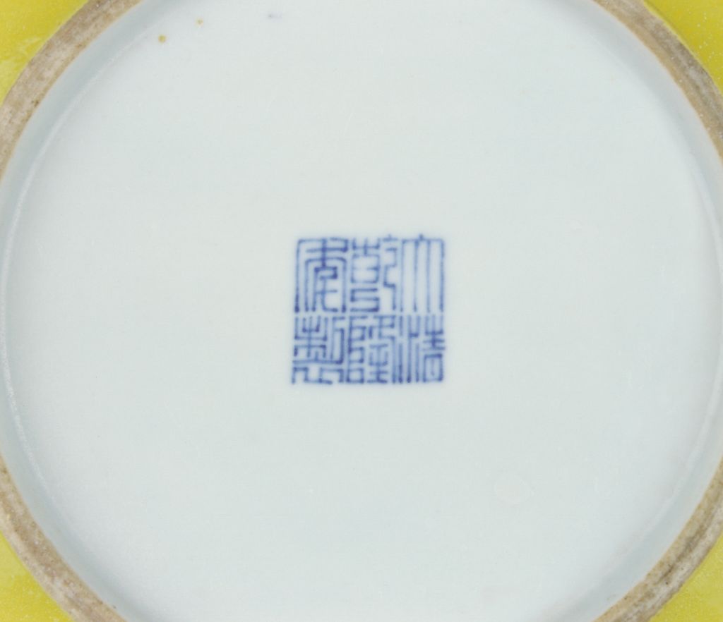 専用 黄釉蓋物 「大清乾隆年製」 幅約9.5㎝ タサニ 東さ7-0428① 専用