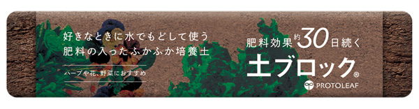 園芸ネット本店｜土ブロック5リットル の通販【公式】