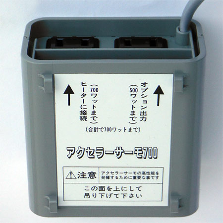 園芸ネット本店｜アクセラサーモ 700 の通販【公式】