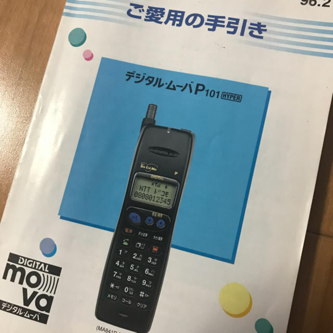 Panasonic - docomo P101 HYPER デジタルムーバ シャンパンゴールド