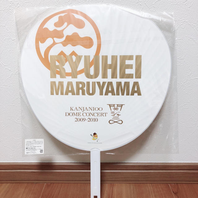 関ジャニ∞ - 関ジャニ∞ 丸山隆平 うちわ カウコン 2009-2010の通販