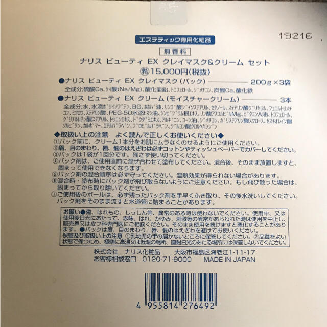 ナリス化粧品 - ナリスパック クレイマスクの通販 by はるはる｜ナリス